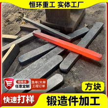 锻件毛坯锻打冲压件加工模具钢模块模条锻造曲轴石油机械锻件轴