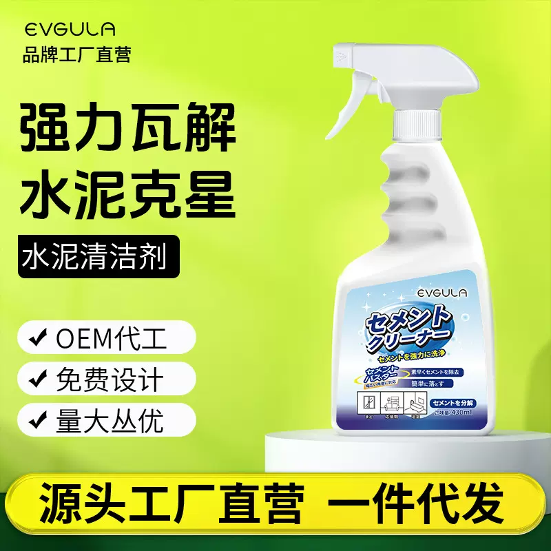 水泥清洁剂瓷砖去水泥克星清洗剂装修开荒保洁除水泥溶解剂擦水泥