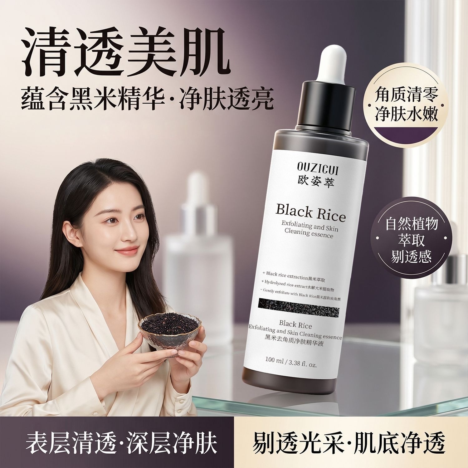 OZIZE Black Rice Skin Exfoliating Essence Magnetic Exfoliating Exfoliating Gel