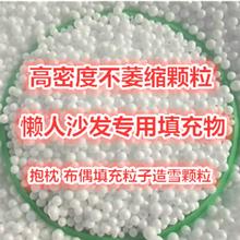 懒人沙发填充颗粒epp泡沫粒子抱枕填充物U型枕玩偶豆袋兰花料雷新