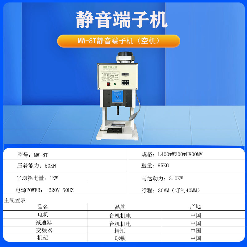 Ultra-quiet terminal machine 8.0t empty machine