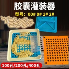 胶囊板药粉灌装器0#装胶囊胶囊装药器填充板器灌装机灌药手工