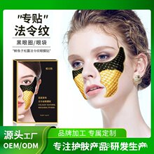 法令纹眼膜贴多肽紧致法令纹贴抗皱保湿提拉肌肤淡化细纹眼纹魔贴