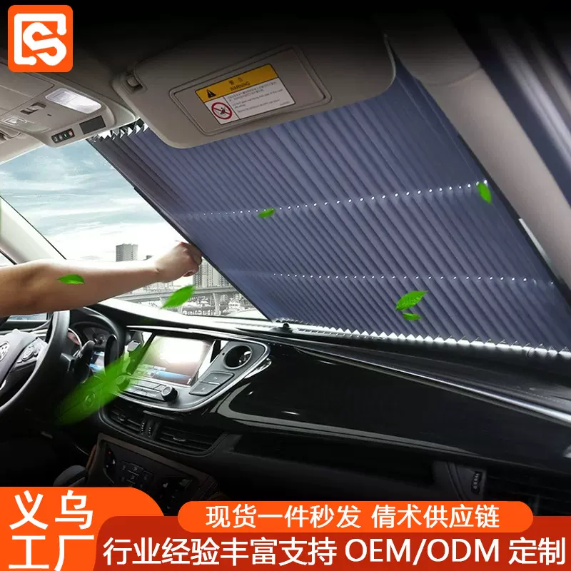 汽车遮阳帘防晒隔热自动伸缩遮阳挡车用遮阳板前挡风玻璃遮光窗帘