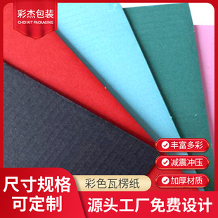 Factory Direct S color pit color pit paper double layer three layer double glue white cowhide black corrugated pit paper