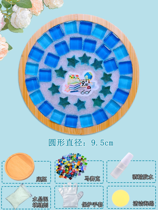 马赛克手工diy杯垫半成品材料包亲子儿童幼儿园小礼物玩具教师节|undefined