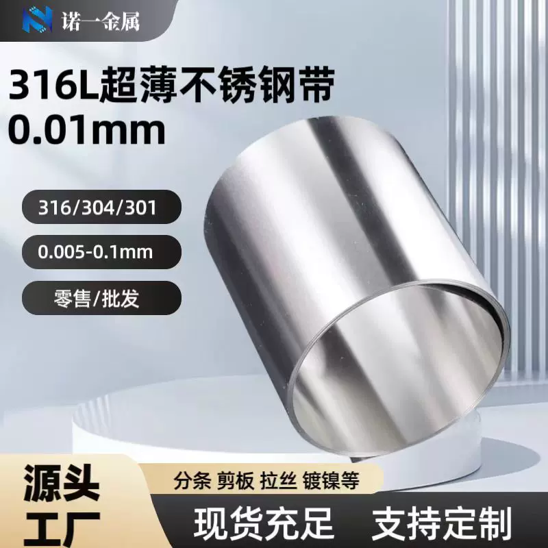 0.01 0.1 0.15 0.2 0.3mm不锈钢带316 薄钢板钢皮 304不锈钢薄片