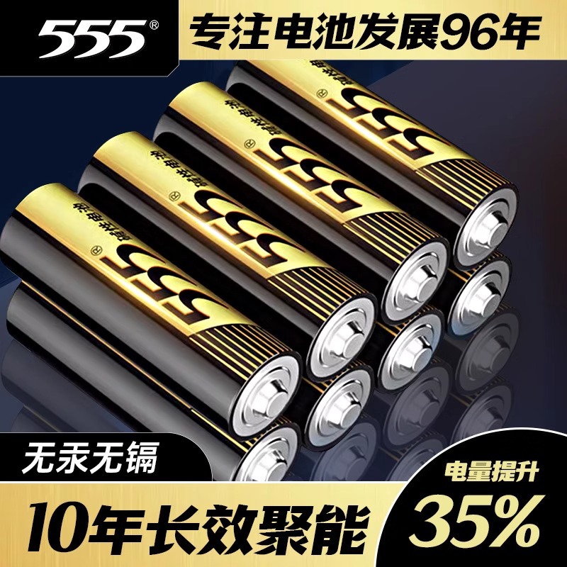 555电池5号7号碱性电池五号七号批发儿童玩具电池遥控器鼠标干电