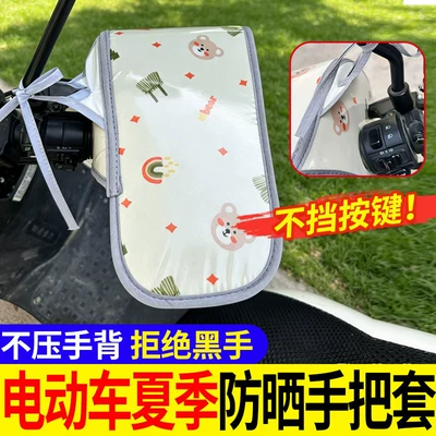 Summer sun protection handlebar covers for electric vehicles, cute 3D sun protection handlebar covers for electric vehicles, windproof and waterproof, new model