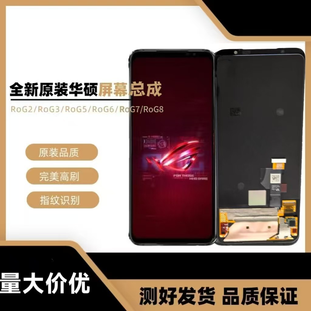 Suitable for Asus Rog6/6Pro Brand New Original Rog5/5S/Rog7 Mobile Phone Screen Assembly