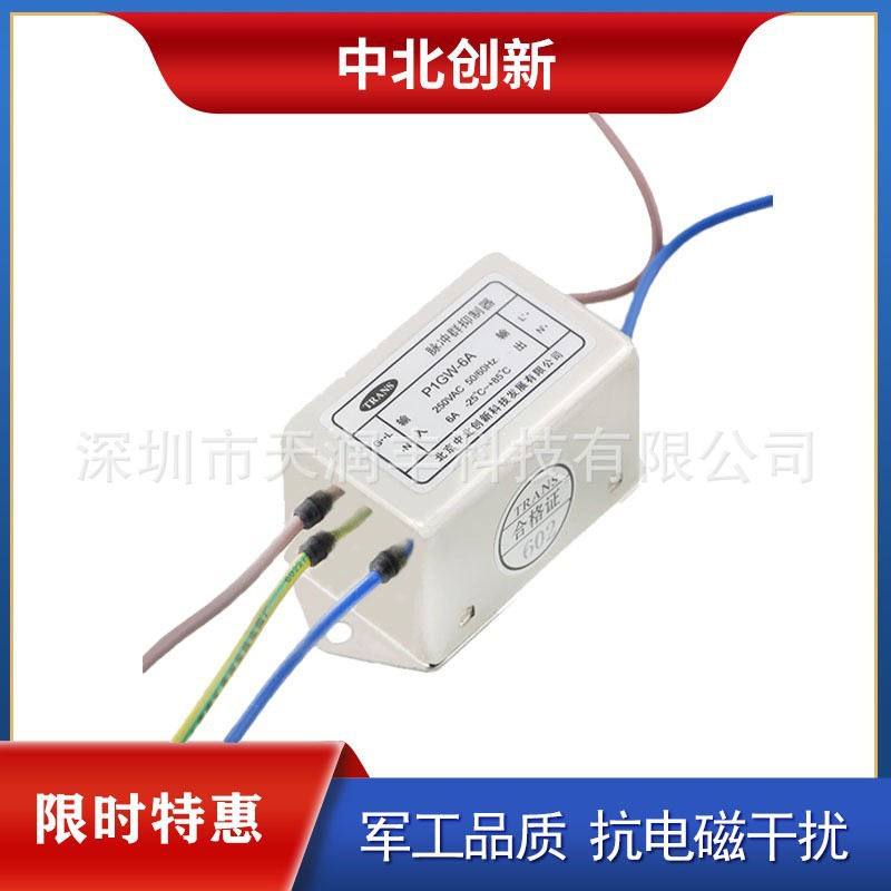 P1GW-6A线连接针对快速脉冲干扰北京中北创新电源滤波器厂家直销