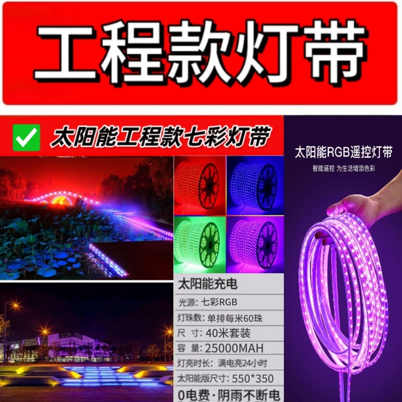 太阳能七彩RGB灯带自动变色灯条户外防水亮化工程LED彩灯室外亮化|undefined