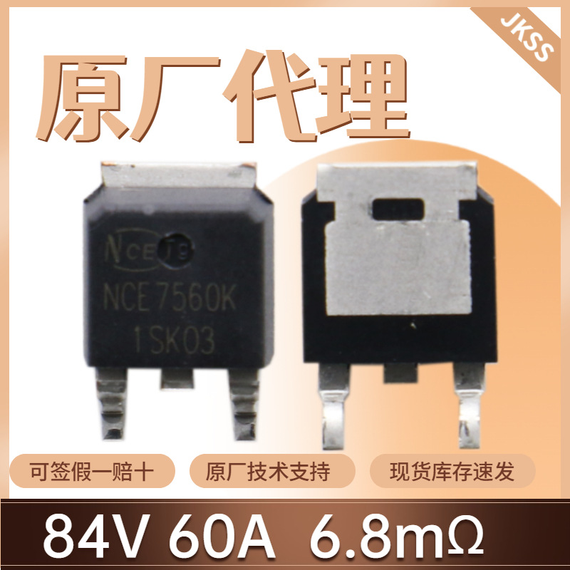 原装NCE7560K场效应管75V60A封装TO-252 N沟道MOS管新洁能现货