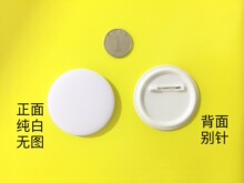 纯白徽章手工diy制作纯色襟章创意粘土贴图手绘画画胸章直径5.8CM