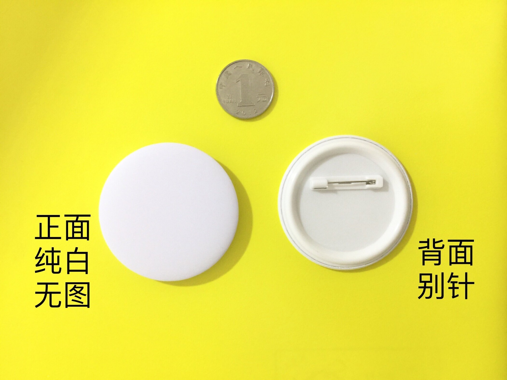 纯白徽章手工diy制作纯色襟章创意粘土贴图手绘画画胸章直径5.8CM