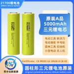 东磁正品21700锂电池5000mAh原装A品50e锂电打窝船可串并联电池
