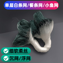 单层沉网/浮网0.6米-2米高/网眼6分-1.5指/小白条网餐条网小鱼网