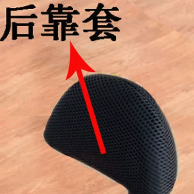 Electric car cushion — Ice Silk Tram Cushion Cover - backrest-cover