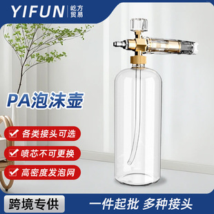Car Washer Transparent Foam Pot Guide Car Nozzle Lava Spraying Pot Kechi Liqi Yili Foamer PA Pot