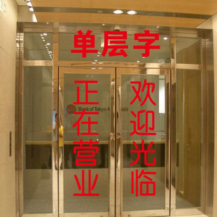 Welcome to glass door stickers hotel shops sliding sliding door advertising word stickers text custom waterproof