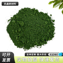 高纯氧化铬绿三氧化二铬耐火材料陶瓷粉抛光粉超细分析纯氧化铬粉