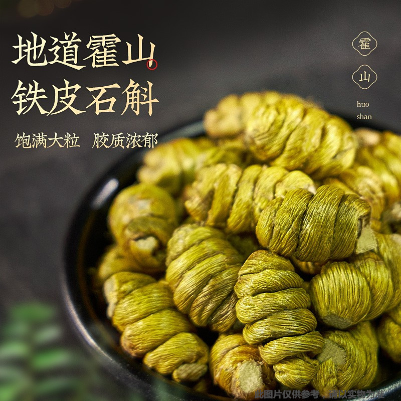 Tie Pi Shi Hu Dendrobium Feng Dou Granules 250g Cliff Grown 5 Year Dried Tie Pi Shi Hu for Tea Soup and Grinding key features