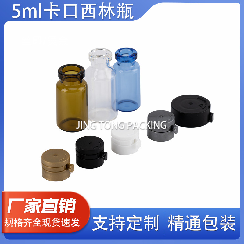 5ML硼硅玻璃瓶 低硼硅中性硼硅管制瓶 西林瓶