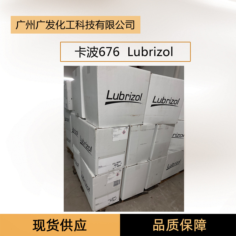 广发卡波姆676 增稠剂 广州现货 路博润丙烯酸树脂增稠剂