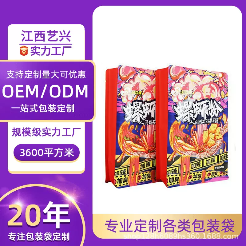 螺蛳粉包装袋定制预制菜泡面豚骨拉面食品八边封自立复合包装袋