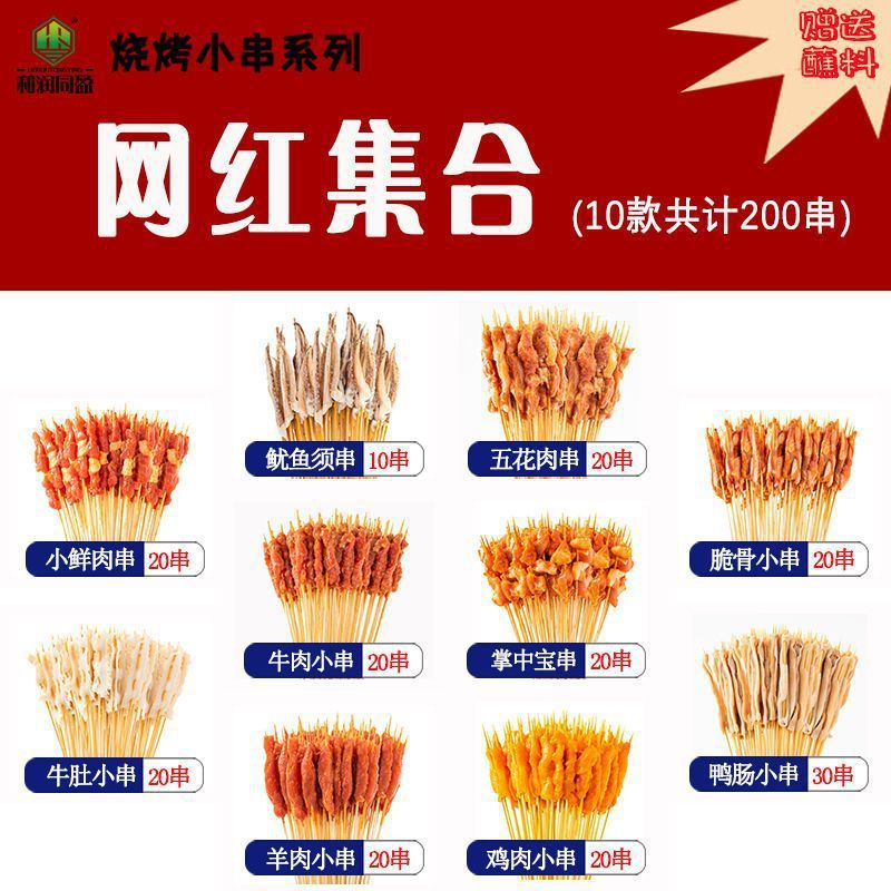 작은꼬치조합 10가지 [인터넷 연예인 컬렉션]