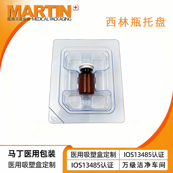 西林瓶塑料托-医用吸塑托盘/泡壳 厂家直供-PETG/APET材料