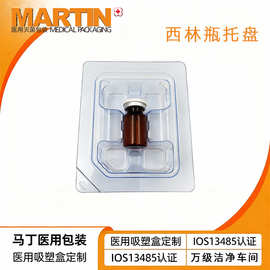 西林瓶塑料托-医用吸塑托盘/泡壳 厂家直供-PETG/APET材料