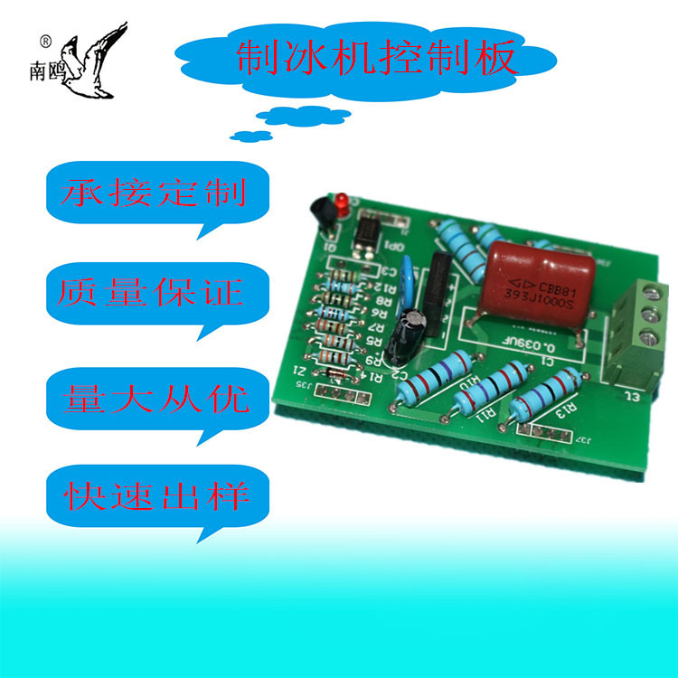 pcba方案开发生产电路板PCB板工业型pcba开发制冰机控制板电源板