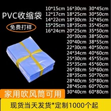 源头厂家定制透明弧型PVC热收缩袋 蓝色平口收缩袋 PVC热缩膜