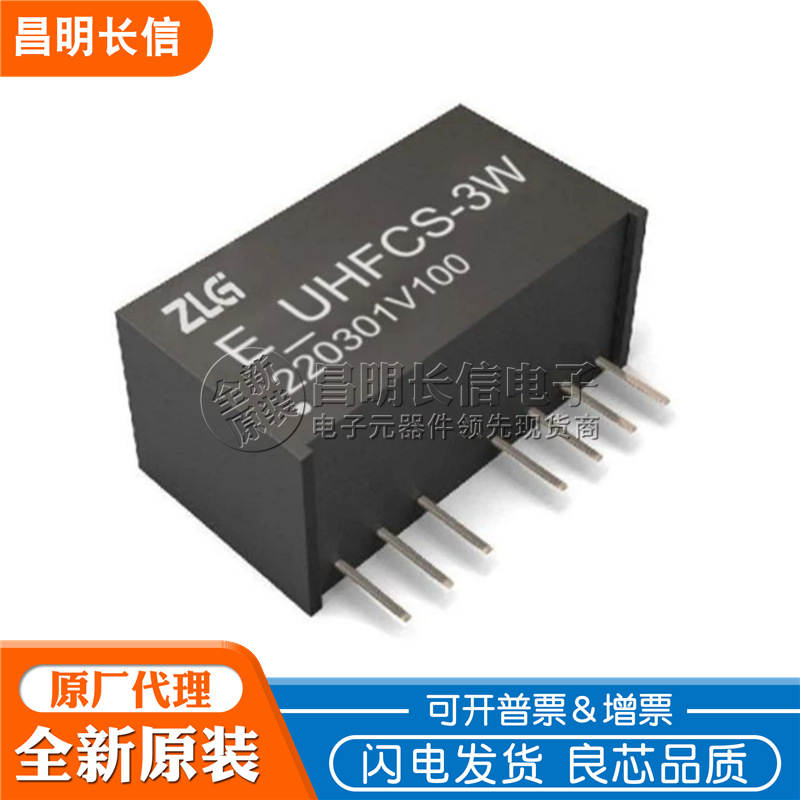 ZLG授权代理 E4805UHFCS-3W 高集成度3W宽压输入 隔离电源模块