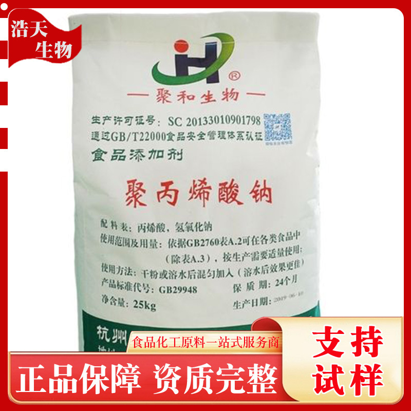 供应聚丙烯酸钠高含量增稠剂高粘度量大价优聚丙烯酸钠