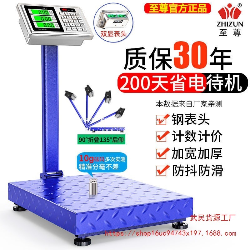 【累计热销5000万+件】正品准300kg电子秤600公斤商用台秤150