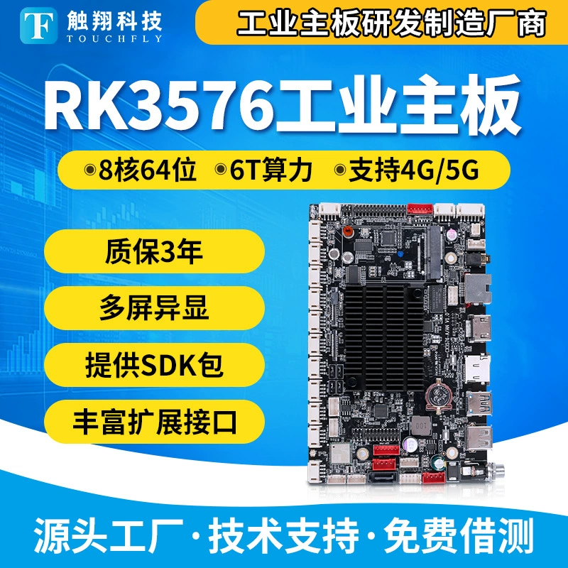 Промышленная материнская плата для сенсорных экранов Android на базе RK3576 для торговых автоматов, промышленных компьютеров, систем взаимодействия человека и ИИ, рекламных устройств