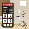 Штатив 2,1 м (усиленный), комплект с Bluetooth-пультом, 11" панелью и 57 см перекладиной