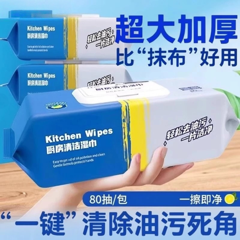 80抽厨房湿巾强力去油污湿巾纸一次性清洁家用除重油污油烟机