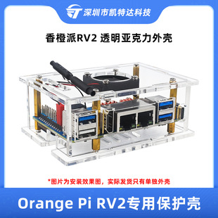 Orange Pi RV2 Special Case Orange Pi RV2 Development Board Acrylic Case Heat Dissipation Transparent Box