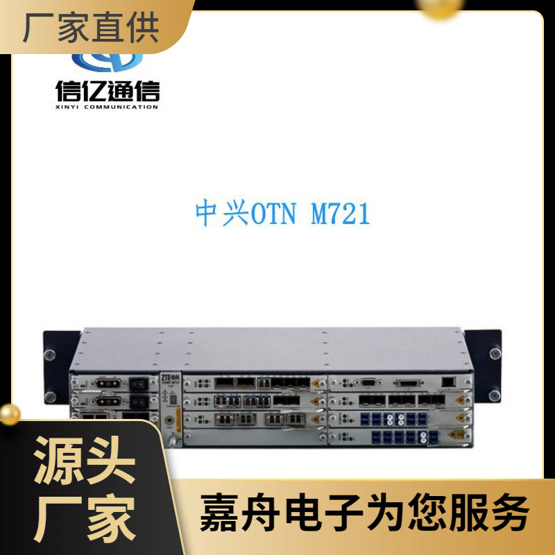 中兴波分设备m820 m721 中兴9700 厂家直销价格 中兴m820设备