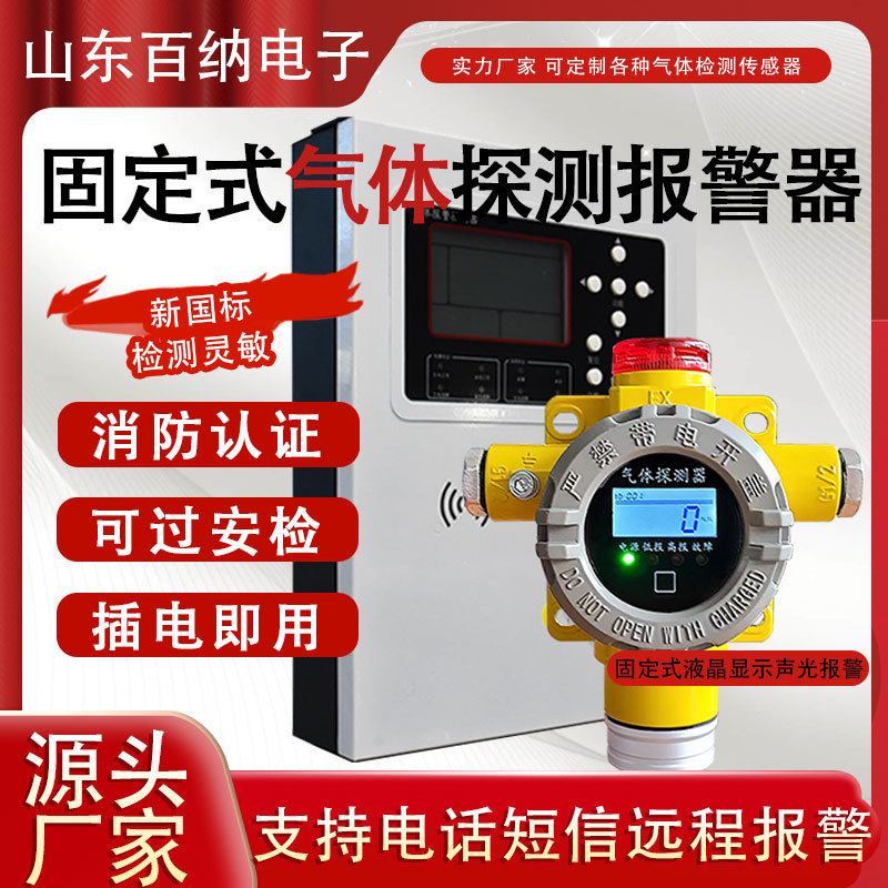 液化气乙醇甲醇氧气乙炔检测探测仪器工商业可燃气体探测报警器