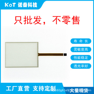 Factory Direct 5 Wire Resistive Touch Screen 8.4inch Touch Panel Tr5-084F-13