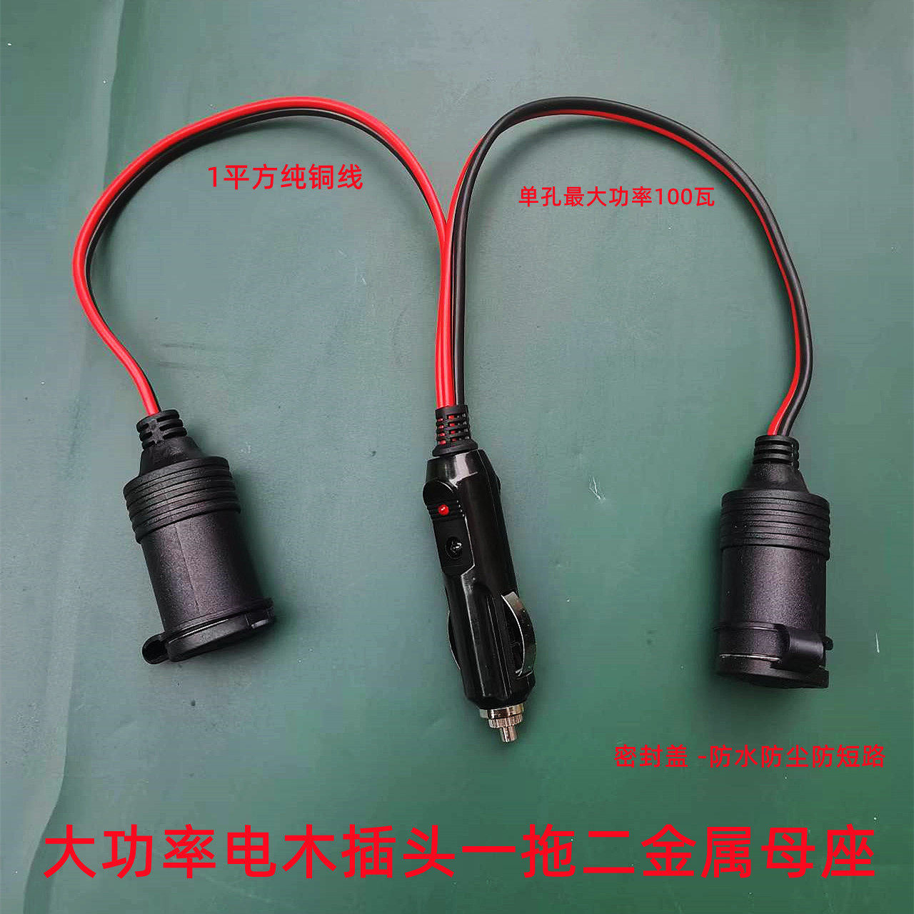 Car Cigarette Lighter Adapter with One to Two or Three Metal Female Sockets, High-Power Splitter, Car Charger Port, Heating Pad