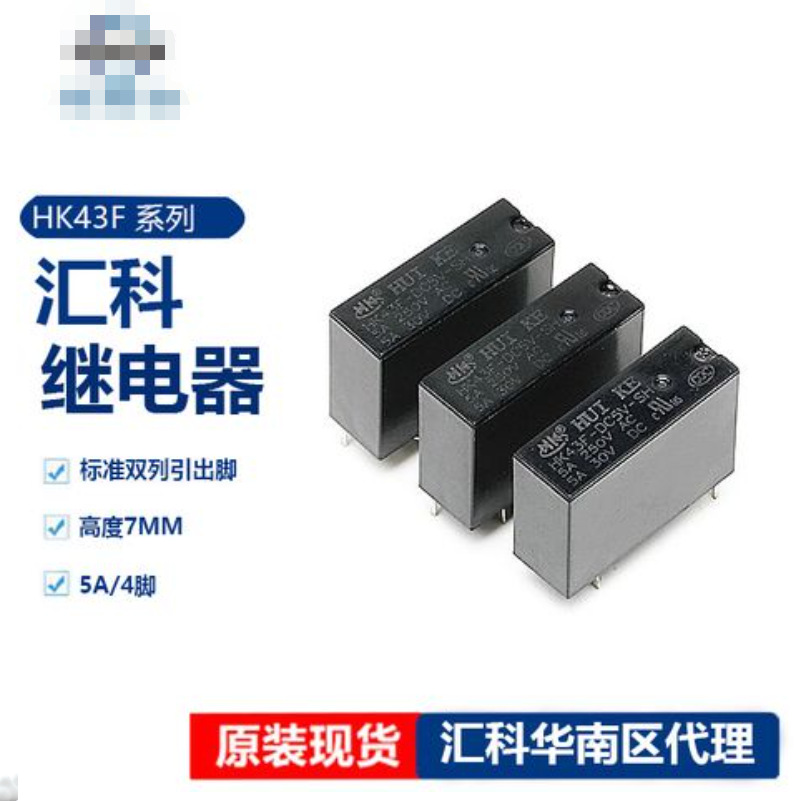 原装汇科HUIKE功率继电器HK3FF-DC5V-SHG 5V/5脚/T73