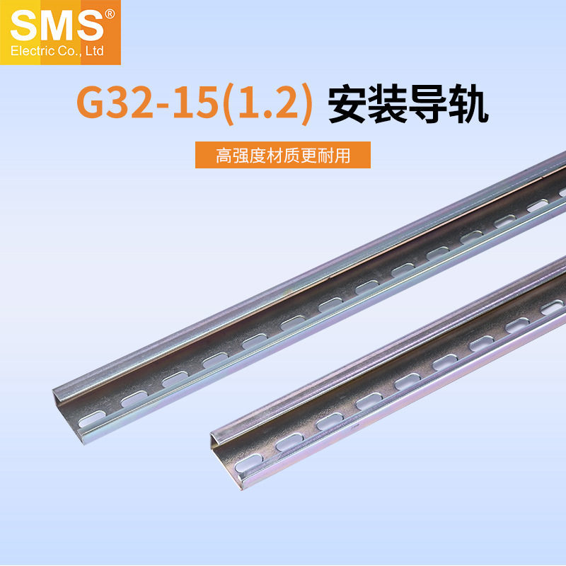 G型优质断路器配件电气卡轨G32-15(1.2) G型高强度钢质导轨