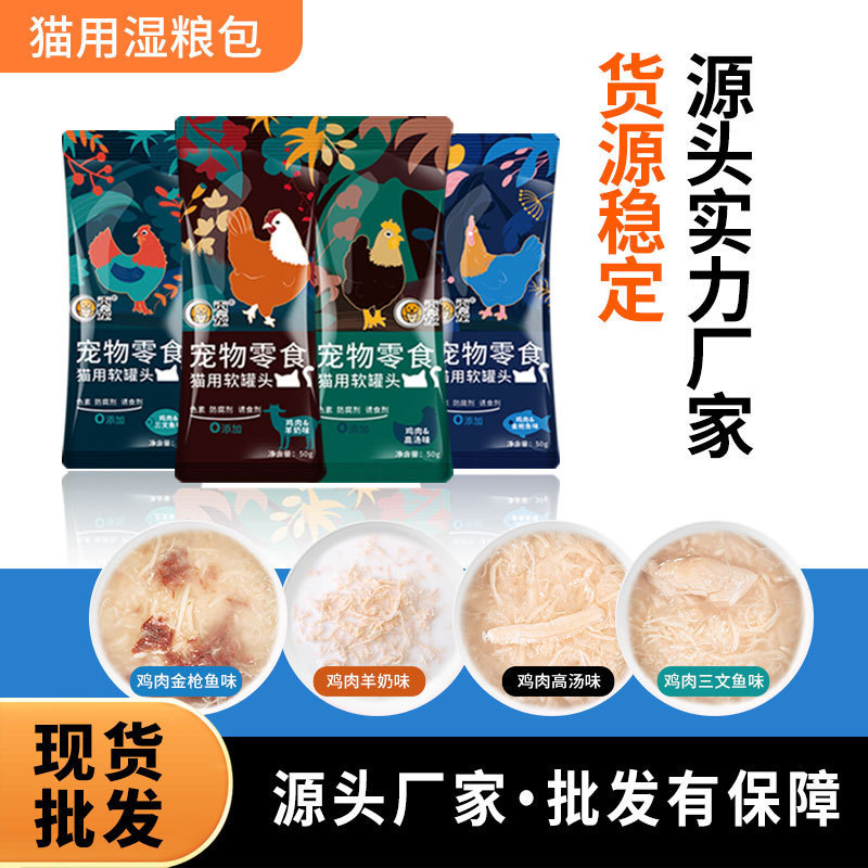 Canned Cat Food, Wet Food Packs for Cats, Snacks for Chubby Cats, Soft Canned Food for Kittens and Adult Cats, 50g Cat Food Packs Wholesale