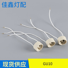 厂家批发现货供应GU10陶瓷灯头灯座老化灯座灯头批发灯头灯具配件