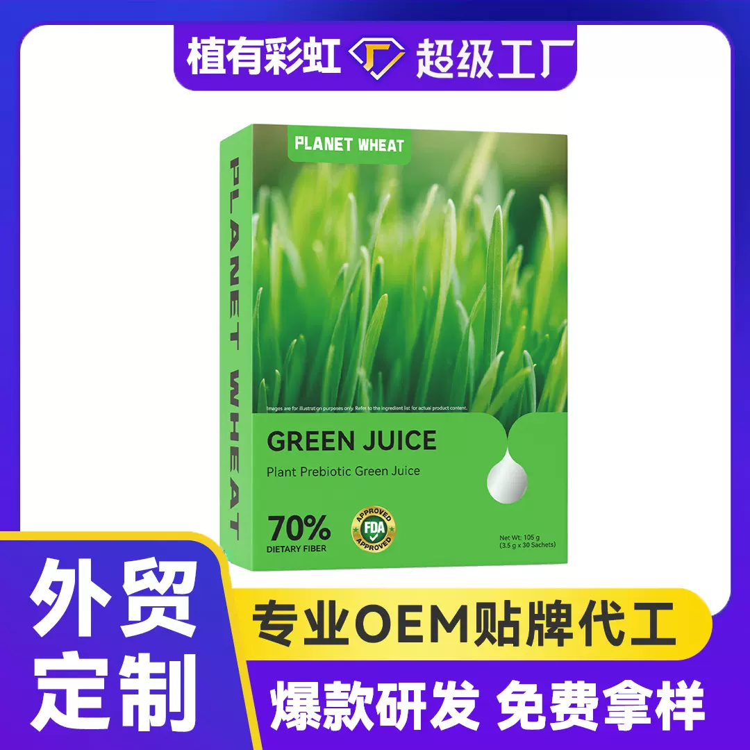 跨境外贸东南亚益生元青汁粉固体饮料膳食纤维大麦若叶青汁批发